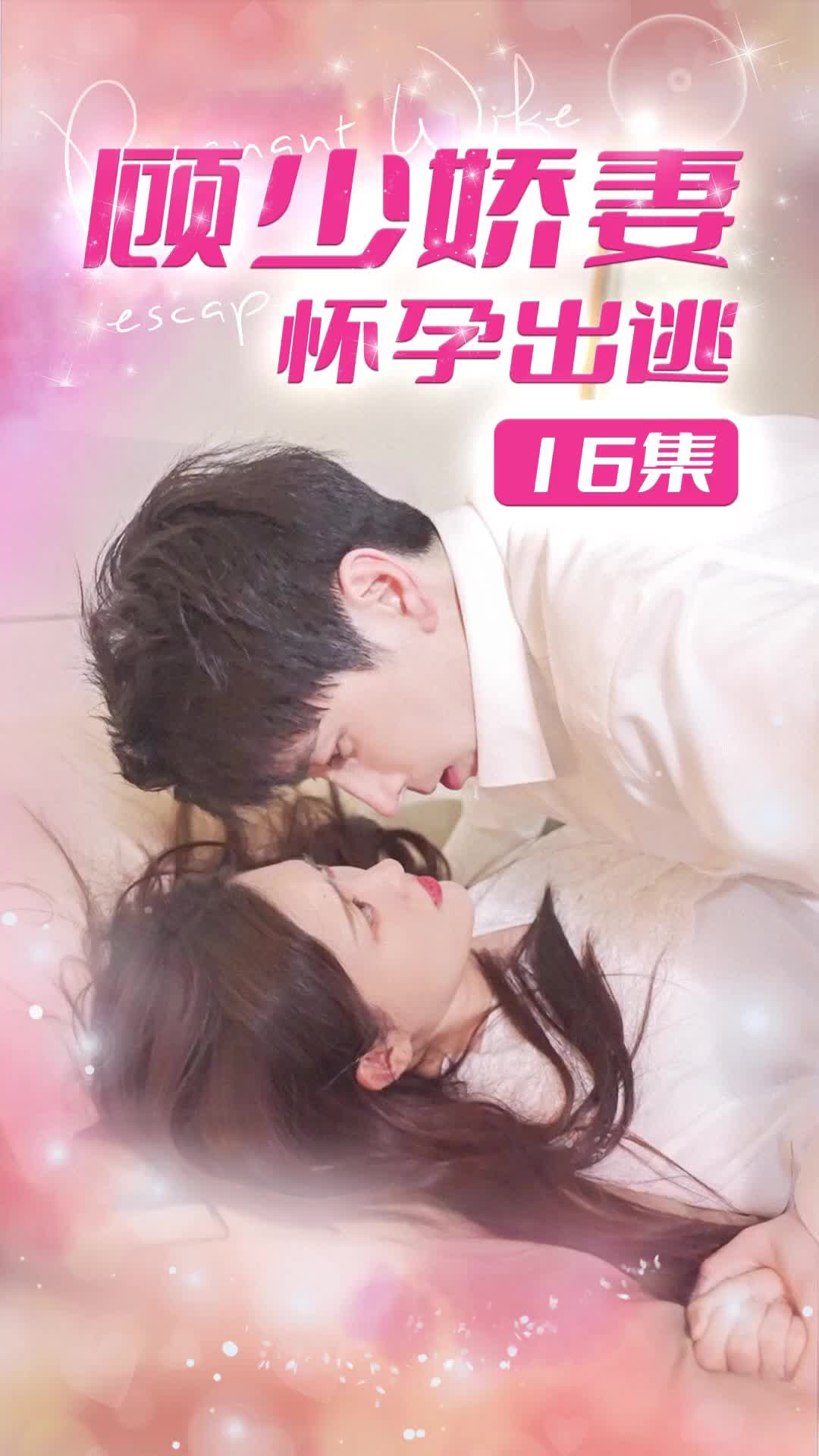 Episódio 16 de Esposa Mimada do CEO Escapa durante a Gravidez