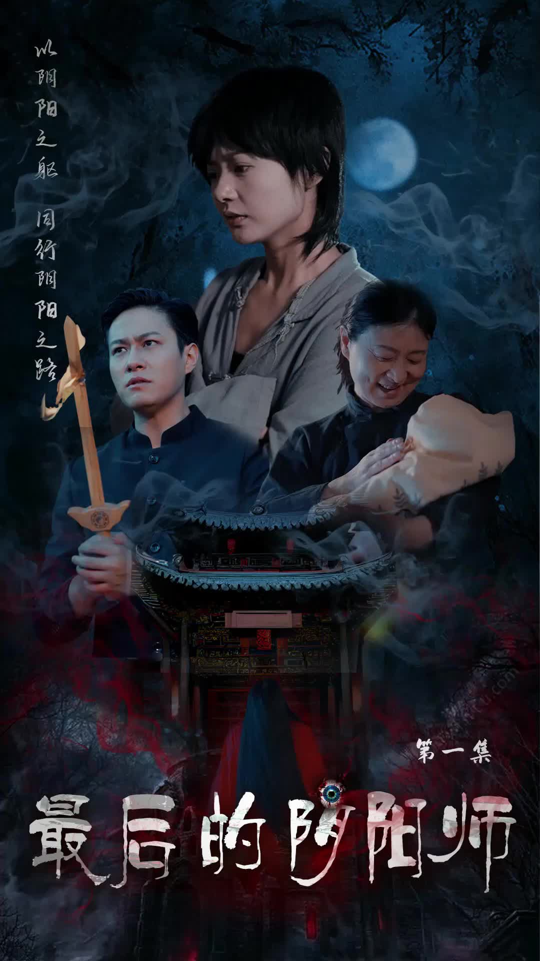 Episódio 1 de O último onmyoji