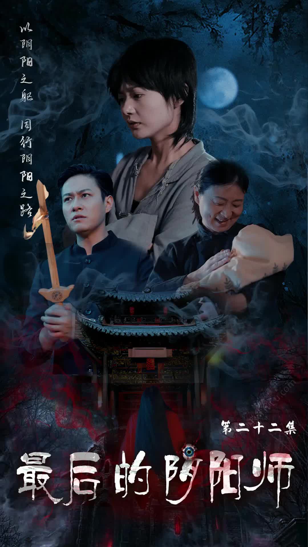 Episódio 22 de O último onmyoji