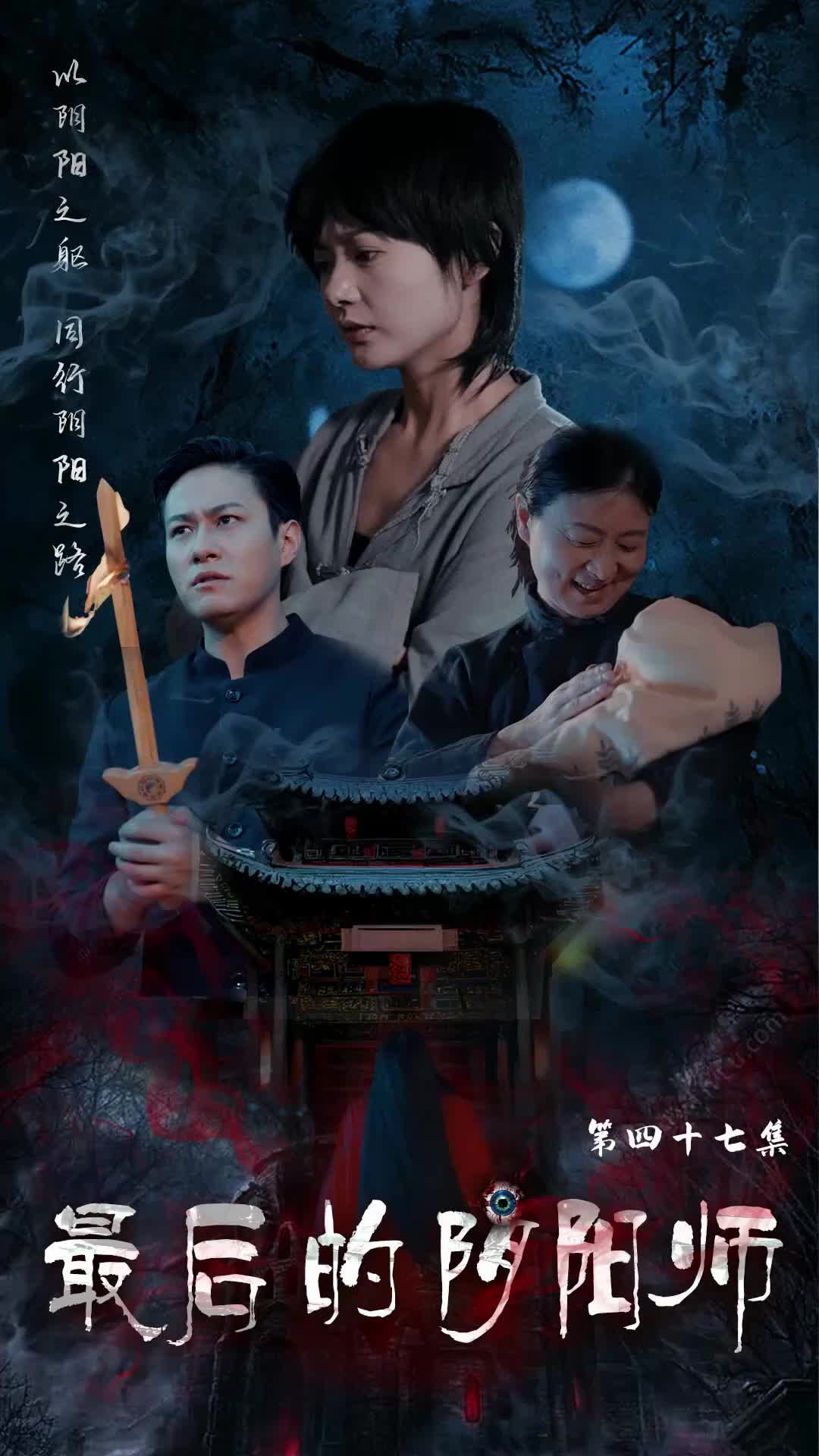 Episódio 47 de O último onmyoji