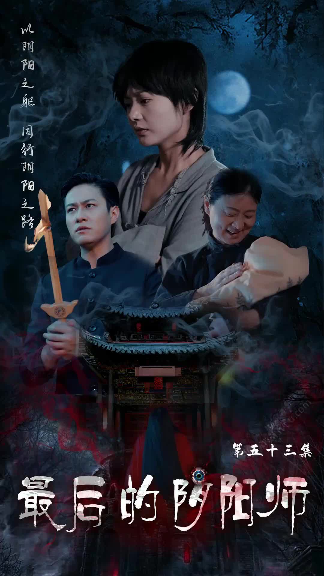 Episódio 53 de O último onmyoji