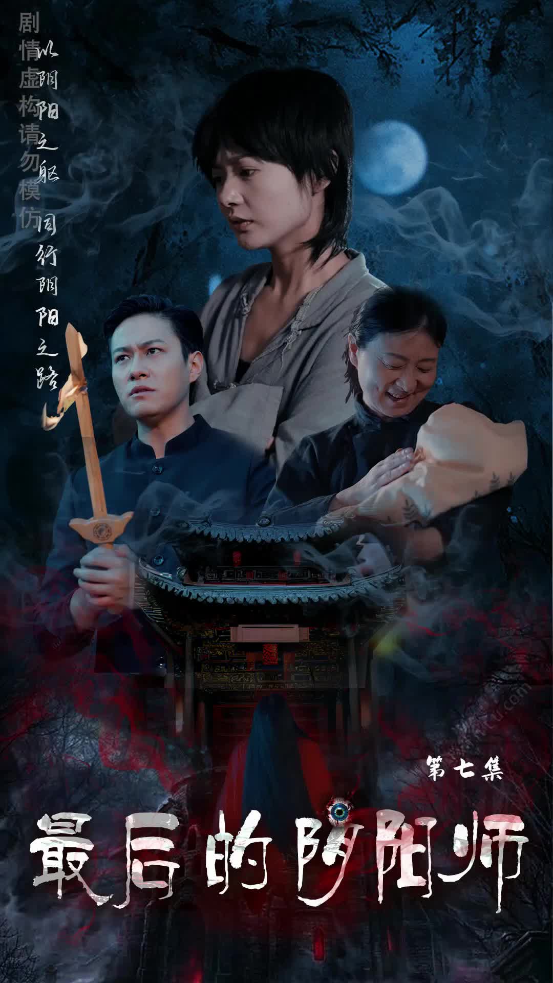Episódio 7 de O último onmyoji