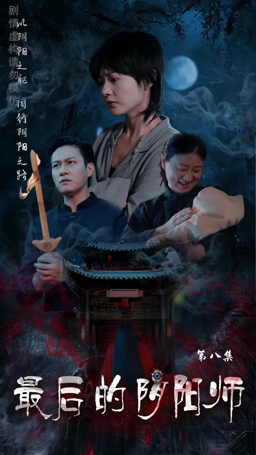Episódio 8 de O último onmyoji